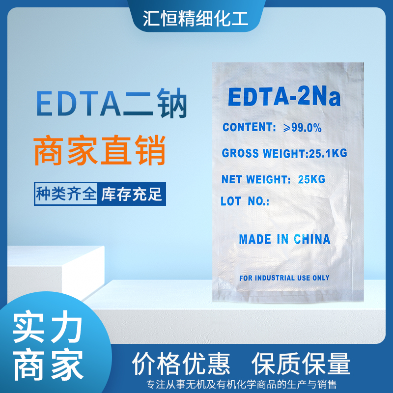 EDTA二鈉