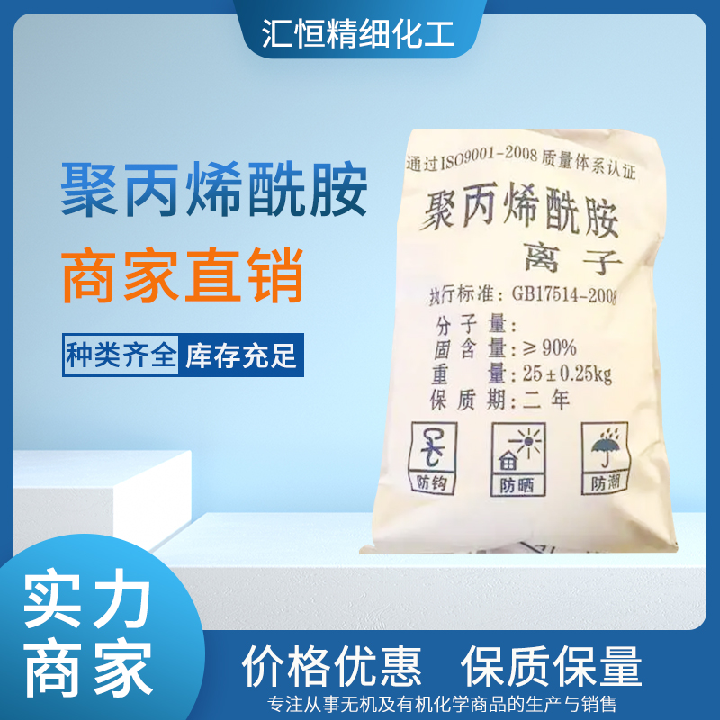 聚丙烯酰胺