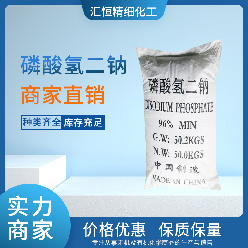 磷酸氫二鈉