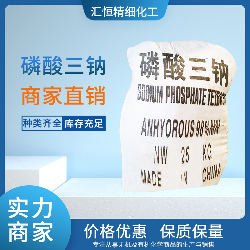 磷酸三鈉