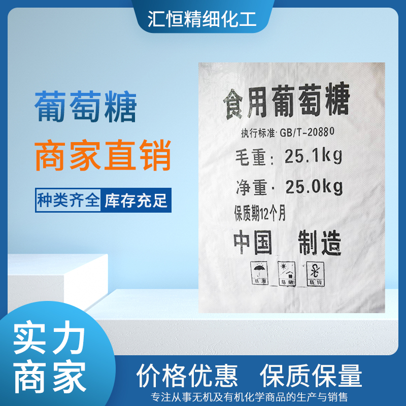葡萄糖