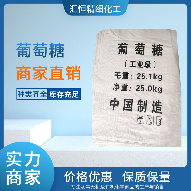 葡萄糖