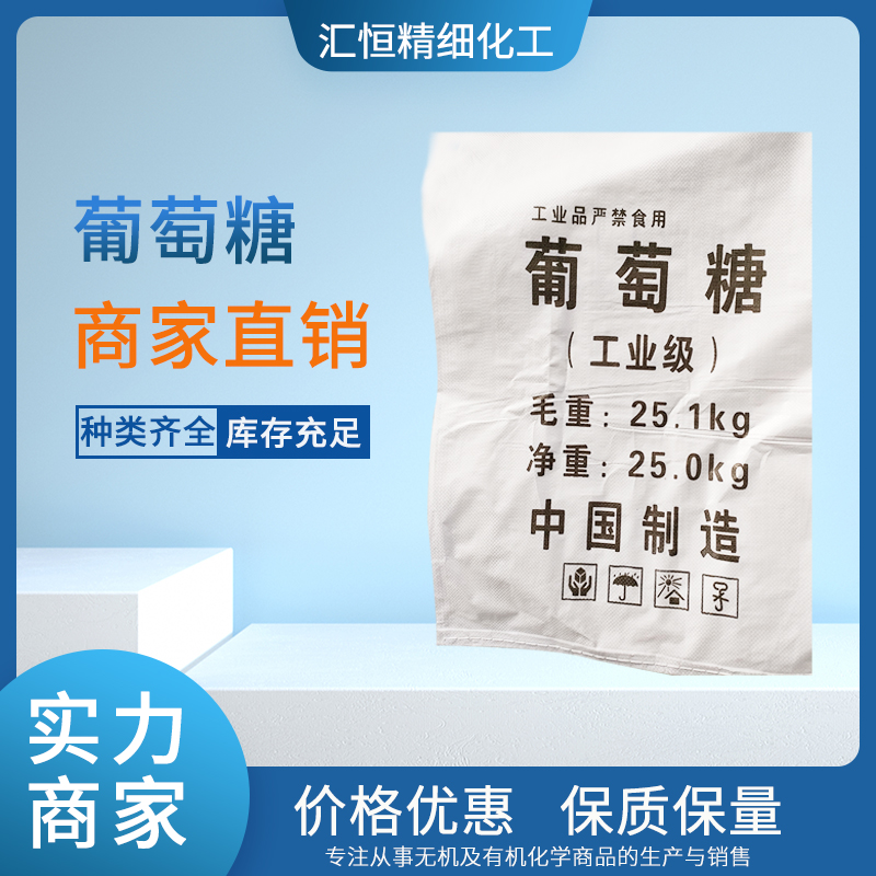 葡萄糖