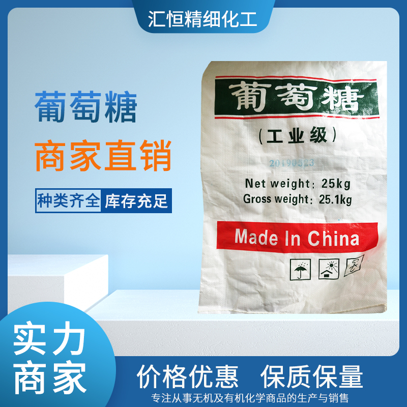 葡萄糖