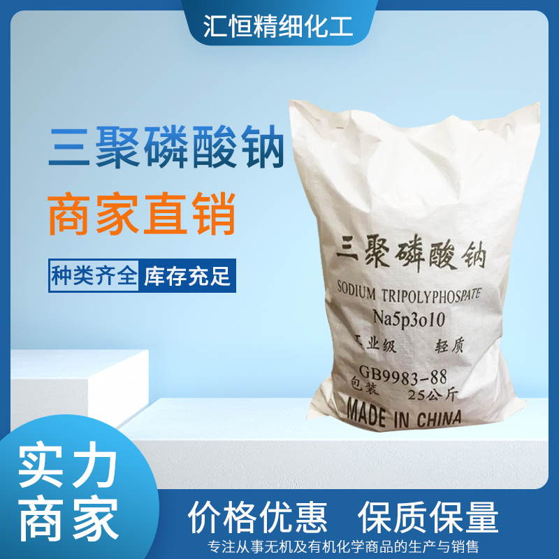 三聚磷酸鈉