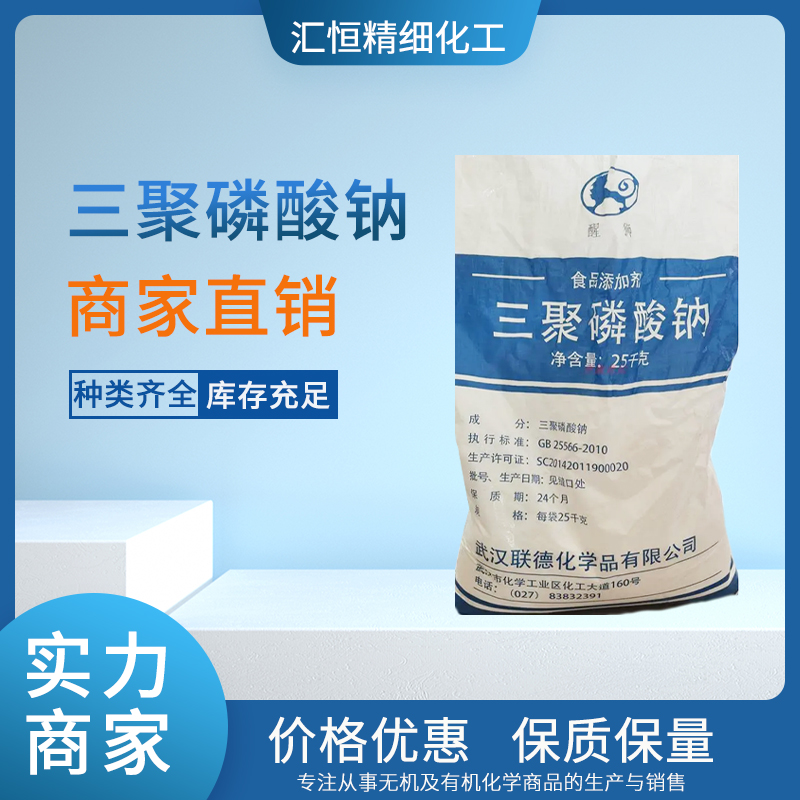 三聚磷酸鈉